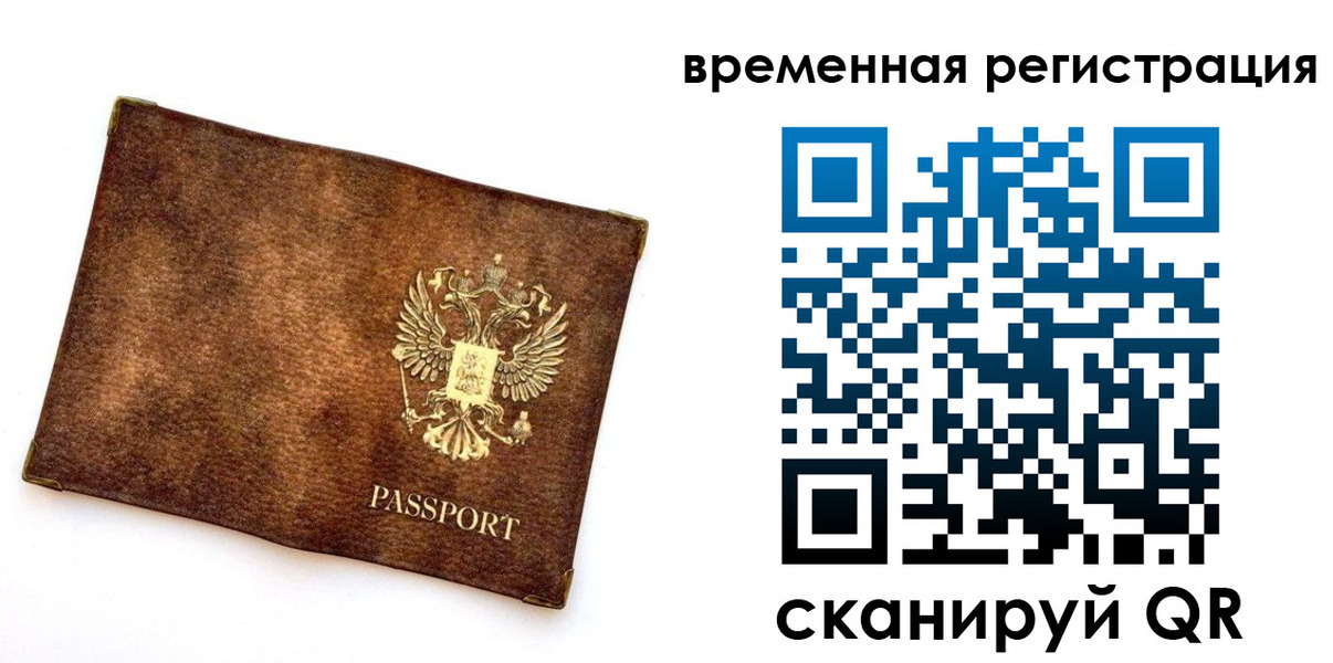 прописка законно в Краснодаре